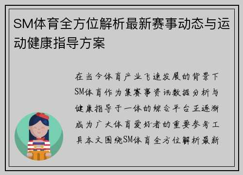 SM体育全方位解析最新赛事动态与运动健康指导方案