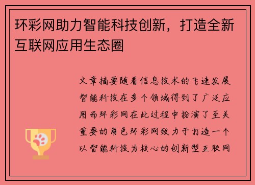 环彩网助力智能科技创新,打造全新互联网应用生态圈 环彩网助力智能科技创新,打造全新互联网应用生态圈