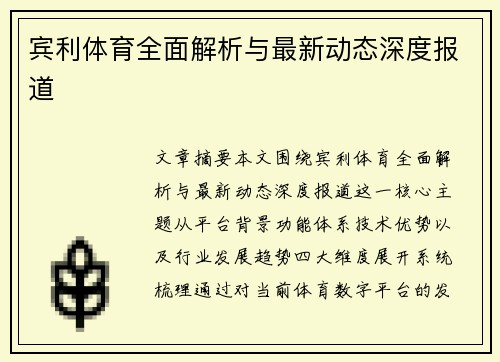 宾利体育全面解析与最新动态深度报道