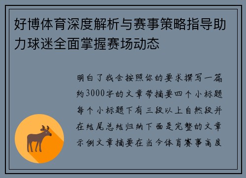 好博体育深度解析与赛事策略指导助力球迷全面掌握赛场动态 好博体育深度解析与赛事策略指导助力球迷全面掌握赛场动态