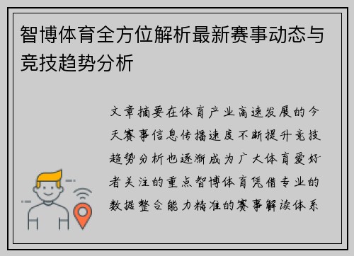 智博体育全方位解析最新赛事动态与竞技趋势分析 智博体育全方位解析最新赛事动态与竞技趋势分析