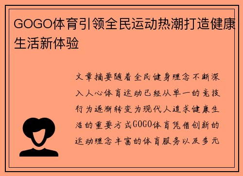 GOGO体育引领全民运动热潮打造健康生活新体验 GOGO体育引领全民运动热潮打造健康生活新体验
