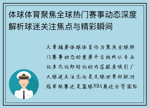 体球体育聚焦全球热门赛事动态深度解析球迷关注焦点与精彩瞬间 体球体育聚焦全球热门赛事动态深度解析球迷关注焦点与精彩瞬间