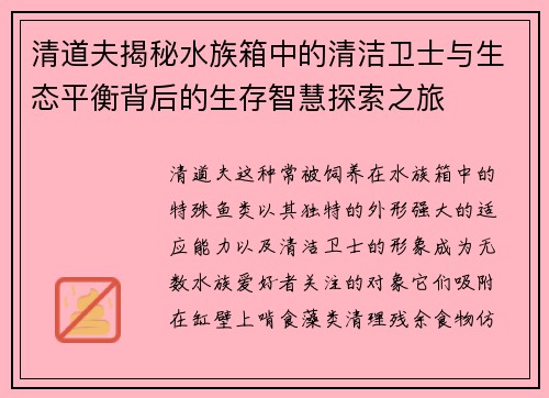清道夫揭秘水族箱中的清洁卫士与生态平衡背后的生存智慧探索之旅